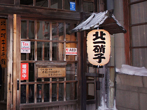 北一哨子館