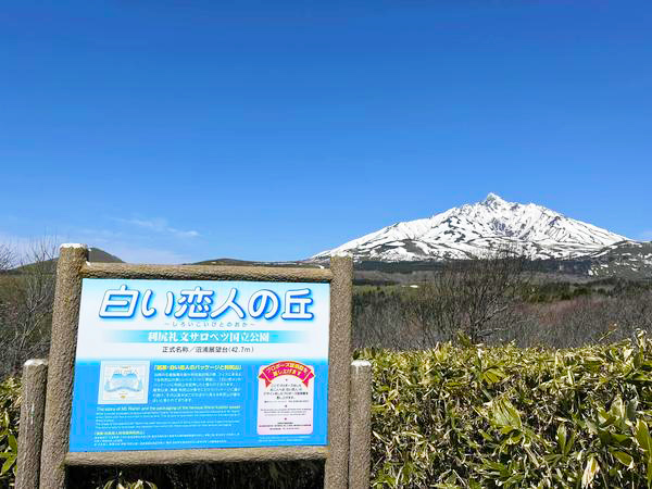 利尻富士~沼浦展望台