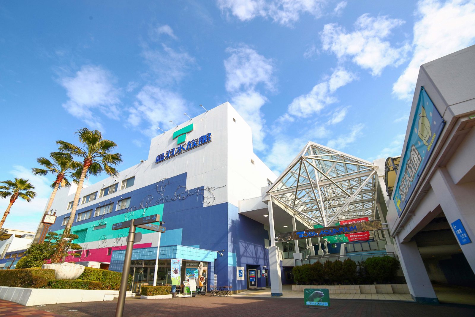 鳥羽水族館