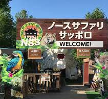 北札幌野生動物園
