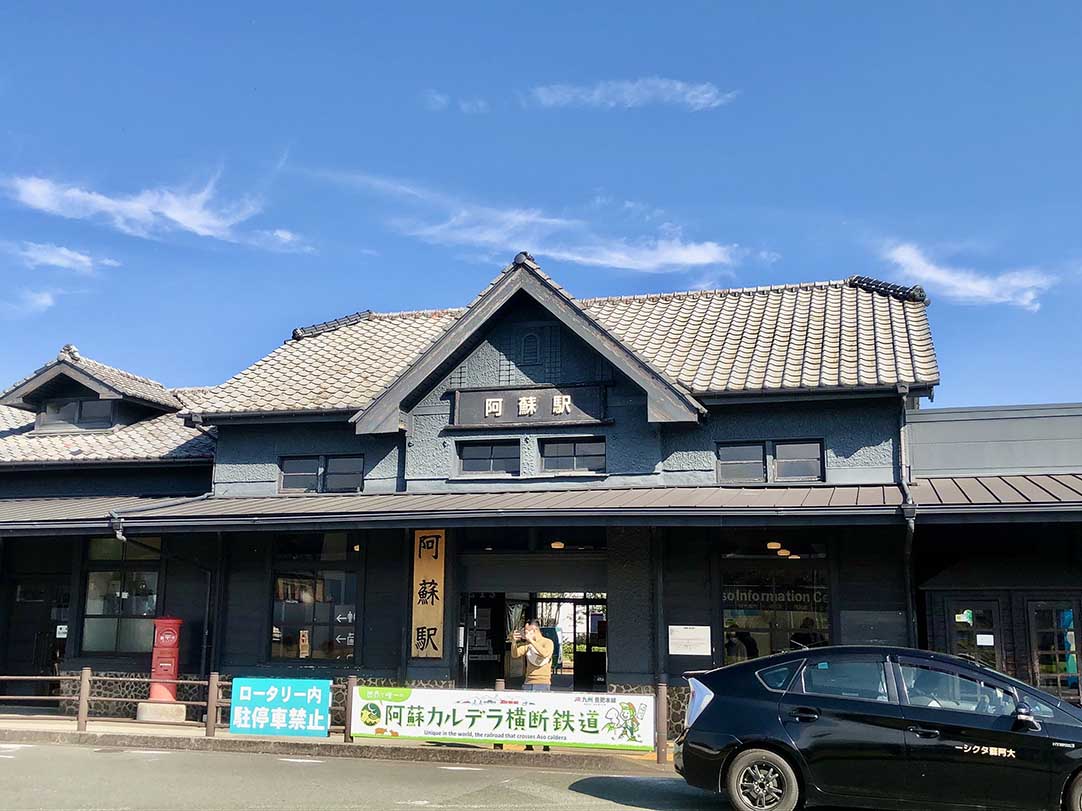 道の駅 阿蘇