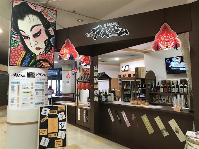 青森縣觀光物產館 ASPAM