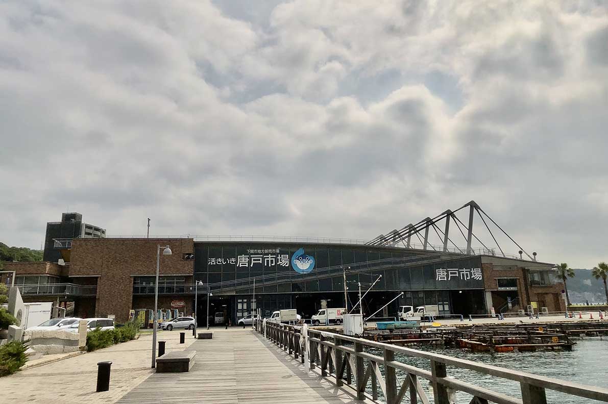 唐戸市場