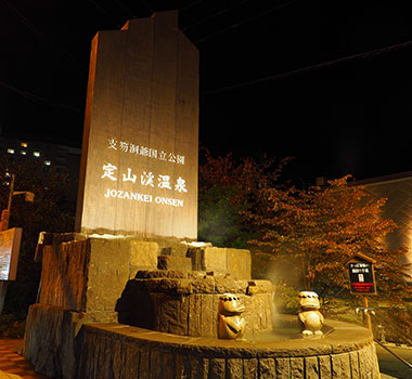 定山溪溫泉