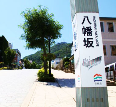 八幡坂