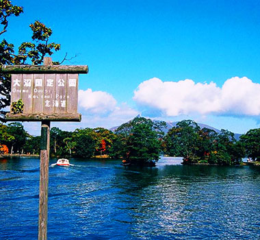 大沼國定公園