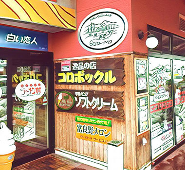 旭川拉麵村