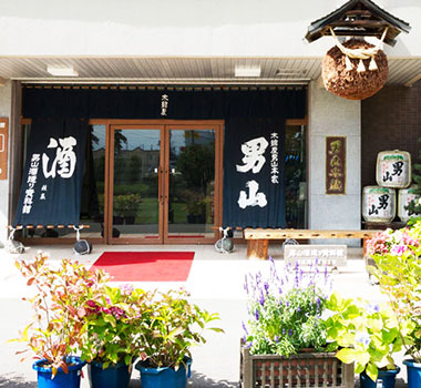 男山本家酒廠