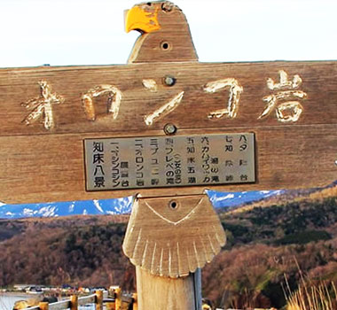Oronko岩