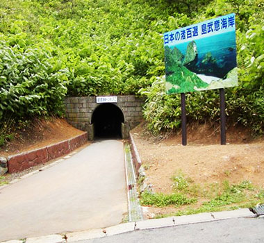 島武意海岸