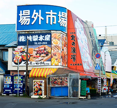 札幌中央批發市場~場外市場