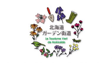 北海道庭園街道