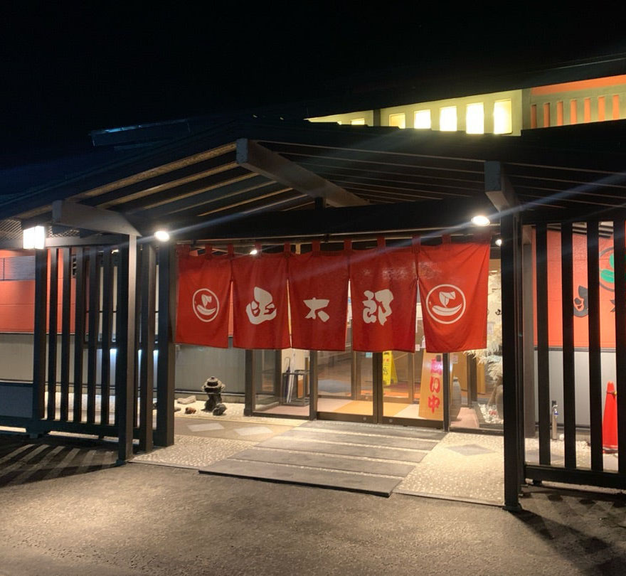 函館~函太郎迴轉壽司