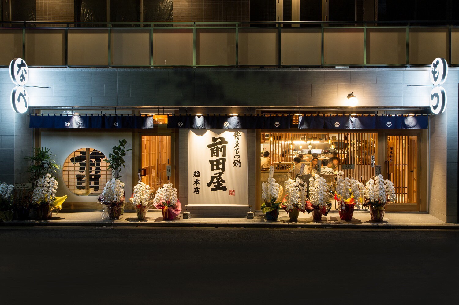 九州大腸鍋推薦【前田屋】