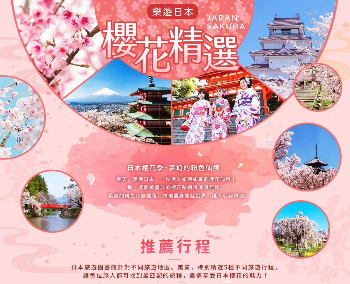 日本櫻花精選