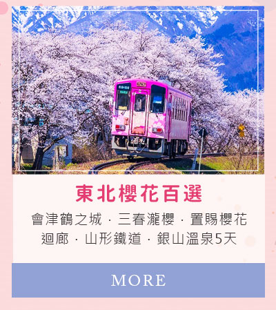 東北櫻花百選