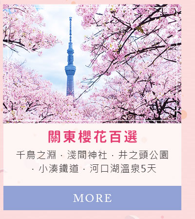 關東櫻花百選