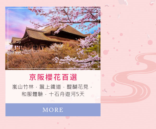 京阪櫻花百選