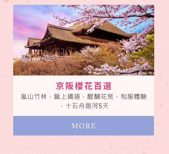 京阪櫻花百選
