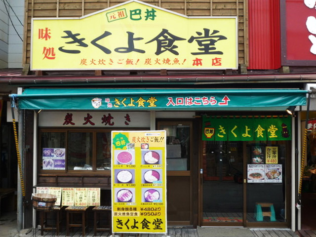 きくよ食堂