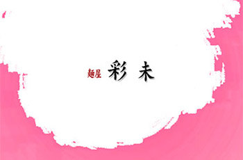 北海道拉麵