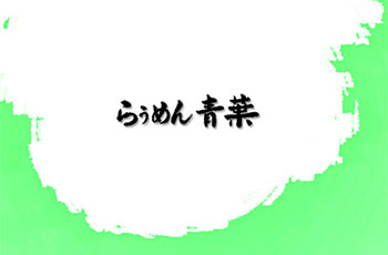 北海道拉麵