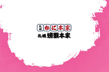 北海道三大蟹