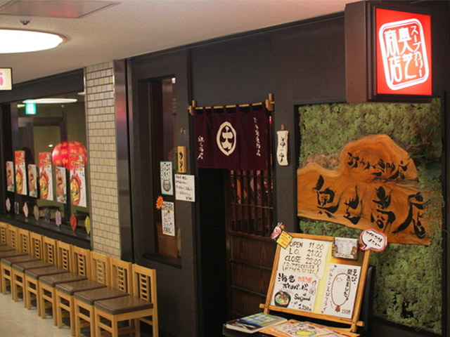奧芝商店